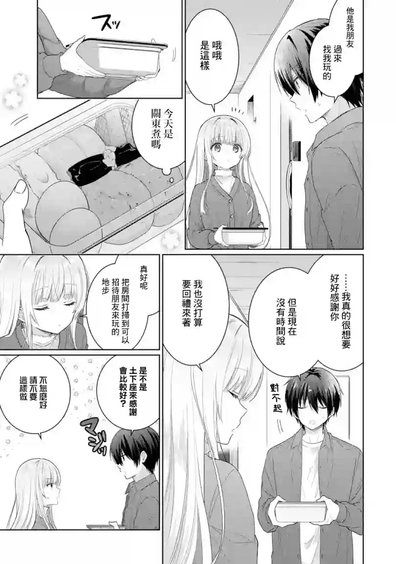 关于邻家的天使大人不知不觉把我惯成废人这档子事第4.1话