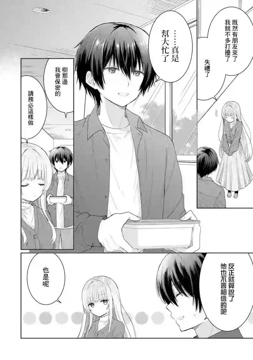 关于邻家的天使大人不知不觉把我惯成废人这档子事第4.1话