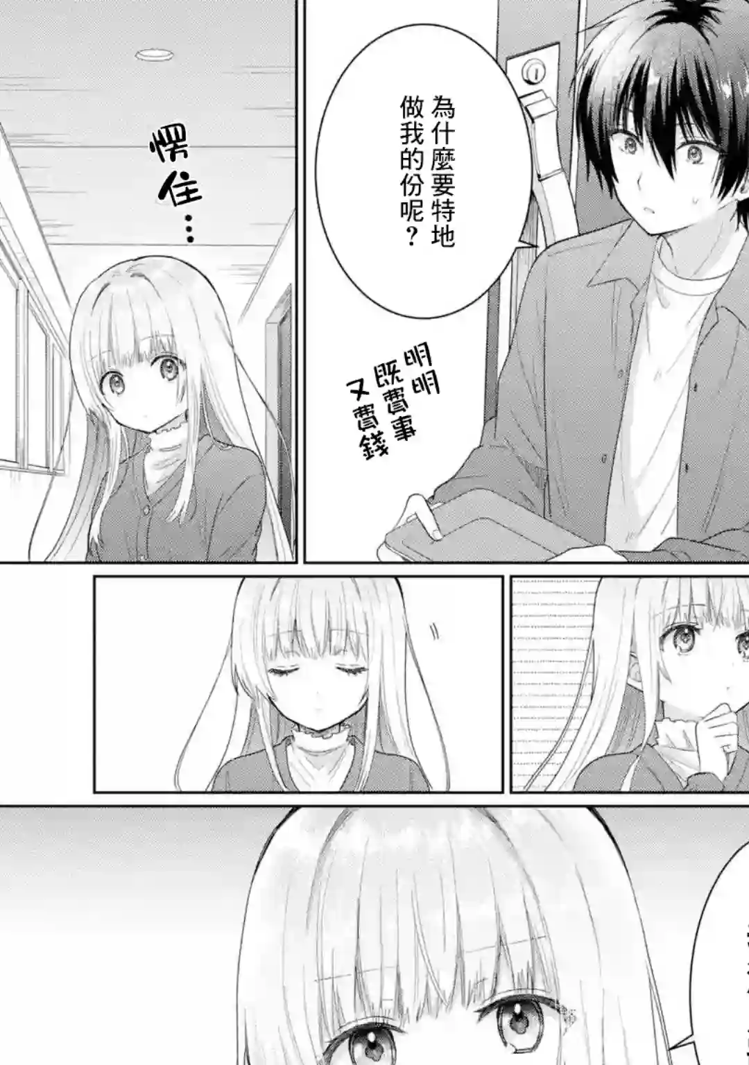 关于邻家的天使大人不知不觉把我惯成废人这档子事第4.2话