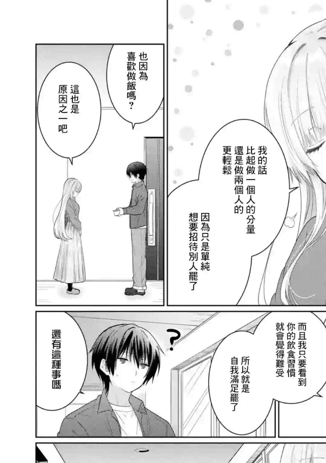 关于邻家的天使大人不知不觉把我惯成废人这档子事第4.2话
