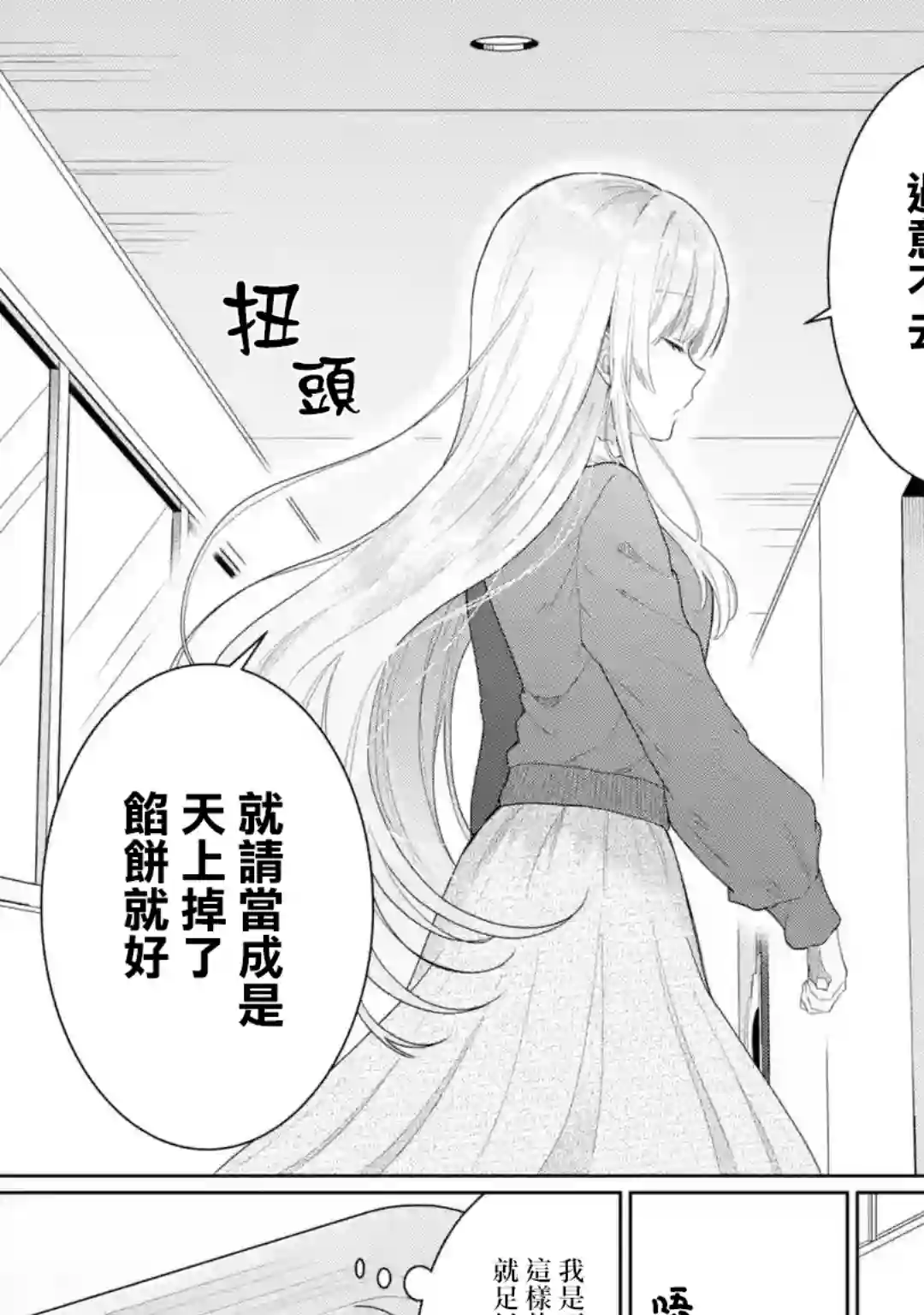 关于邻家的天使大人不知不觉把我惯成废人这档子事第4.2话