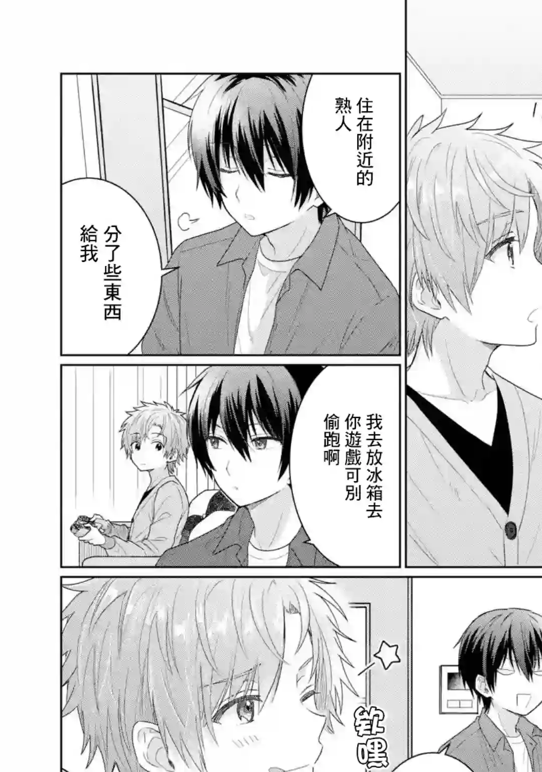 关于邻家的天使大人不知不觉把我惯成废人这档子事第4.2话