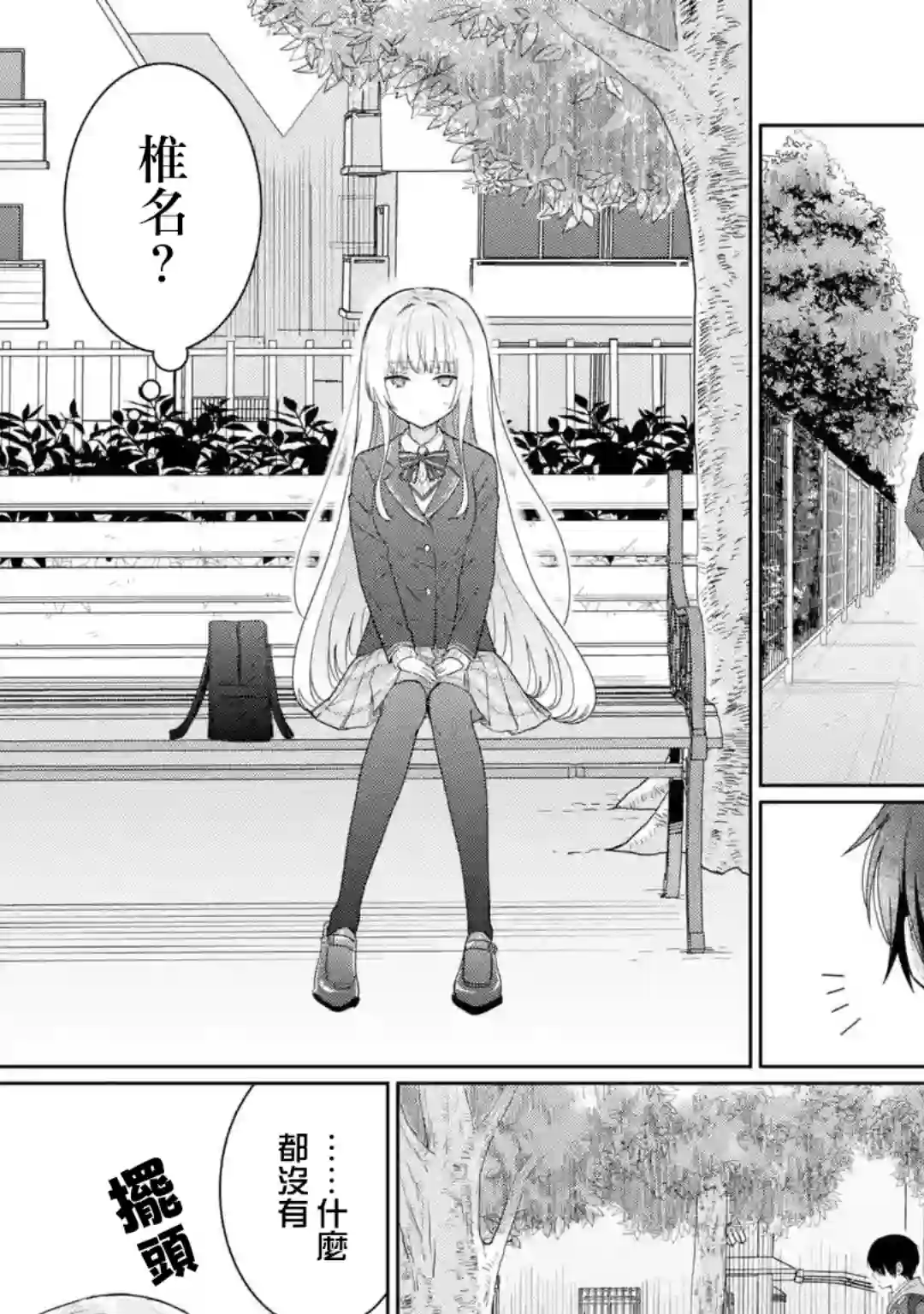 关于邻家的天使大人不知不觉把我惯成废人这档子事第4.2话