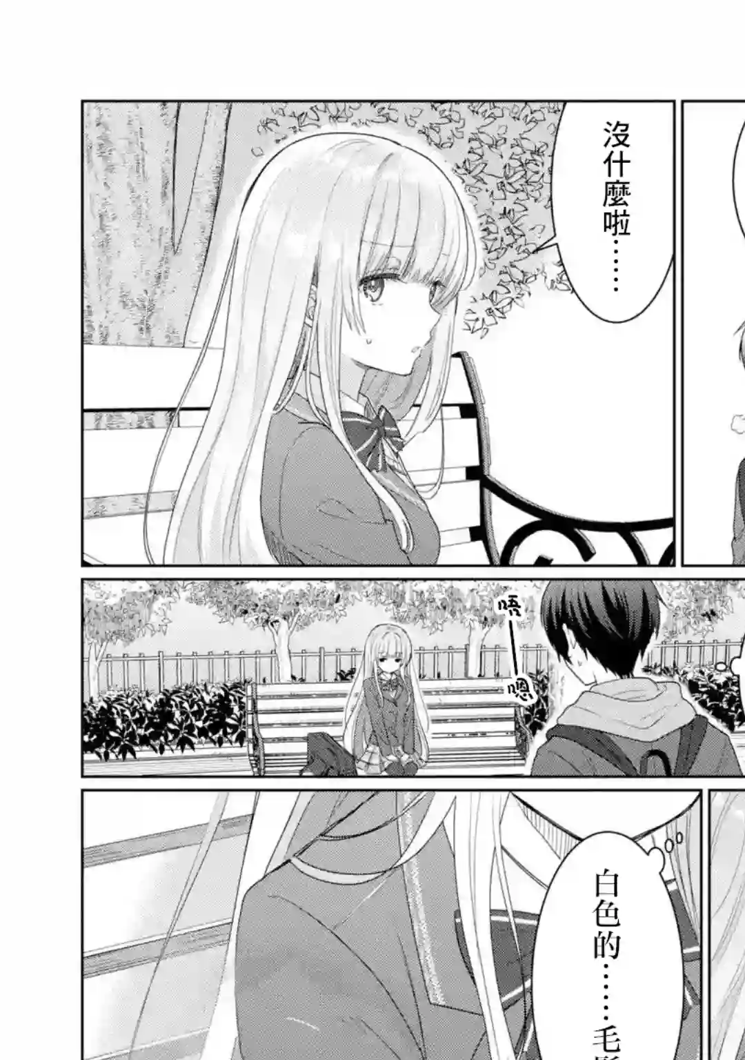 关于邻家的天使大人不知不觉把我惯成废人这档子事第4.2话