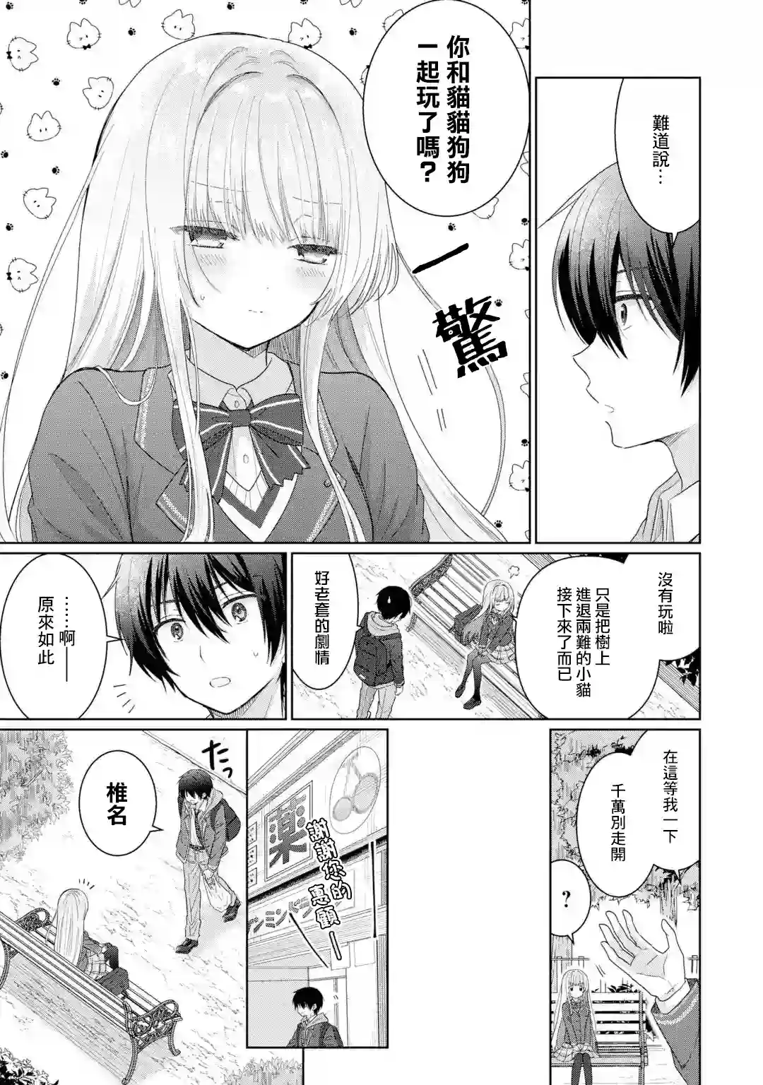 关于邻家的天使大人不知不觉把我惯成废人这档子事第4.2话