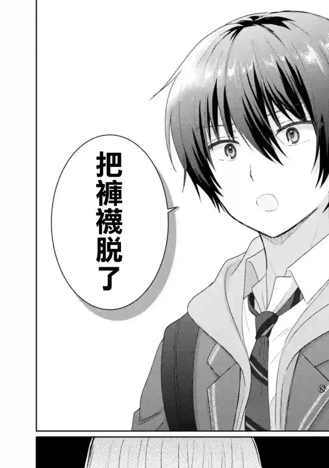 关于邻家的天使大人不知不觉把我惯成废人这档子事第4.2话