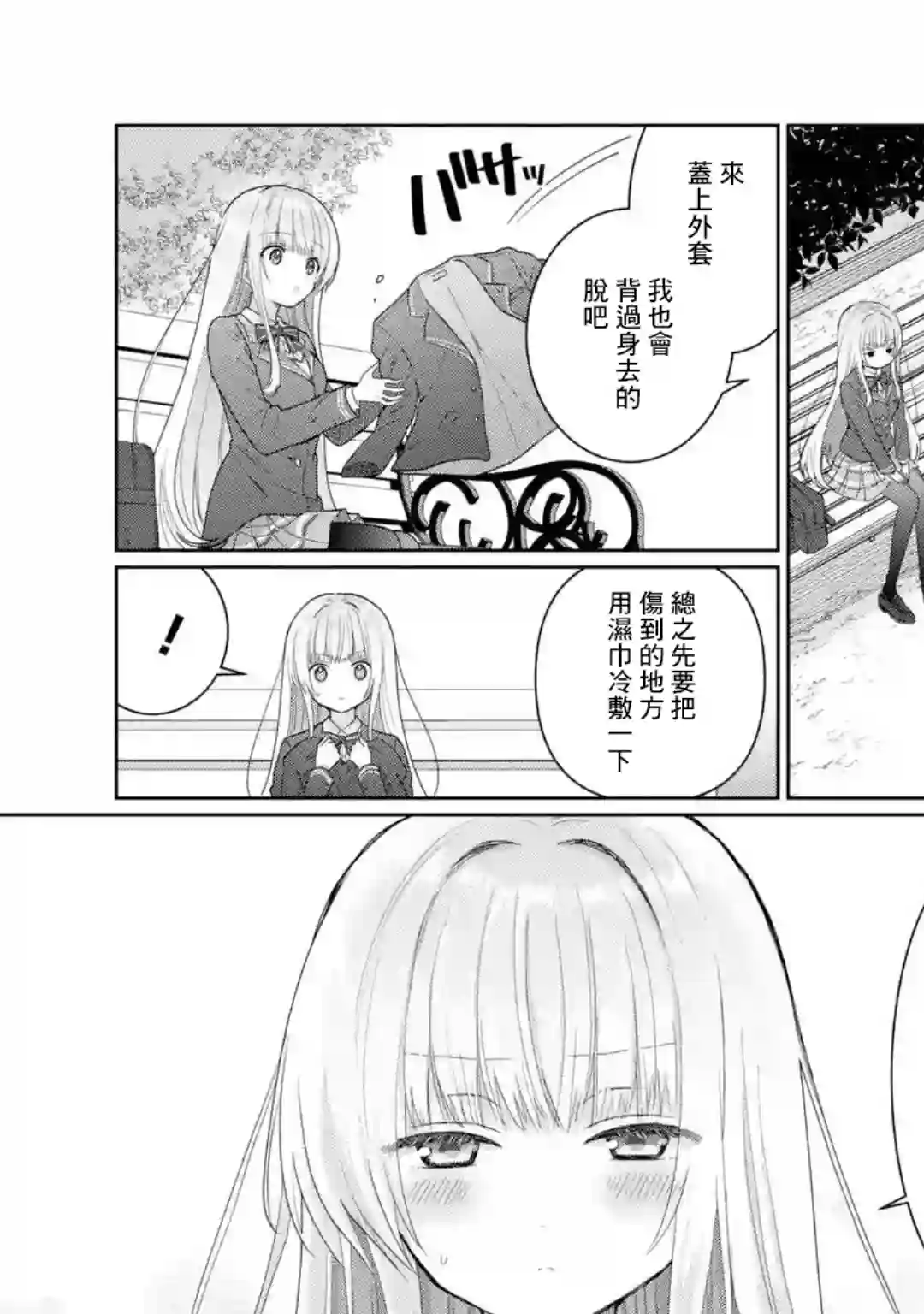 关于邻家的天使大人不知不觉把我惯成废人这档子事第4.2话