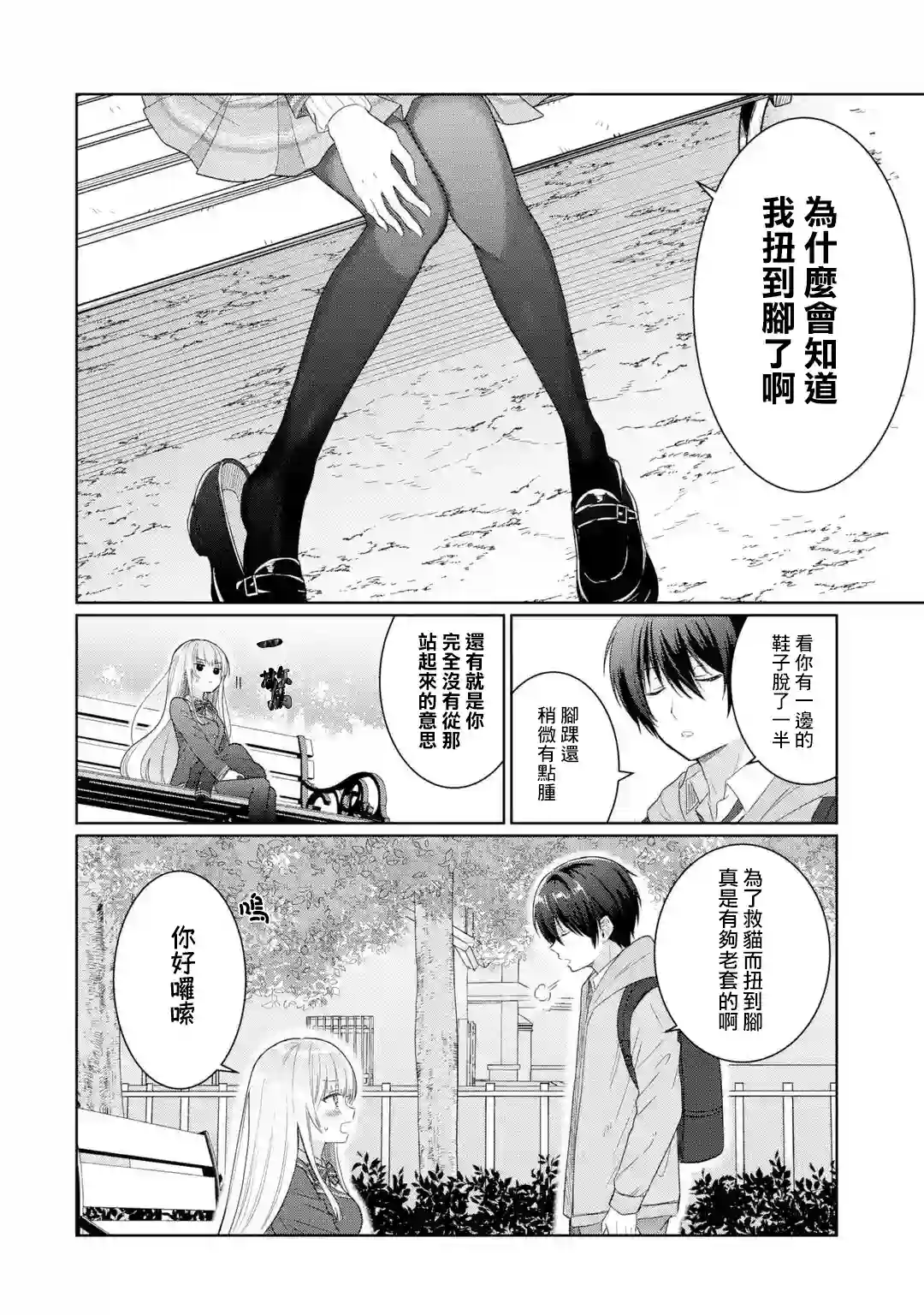 关于邻家的天使大人不知不觉把我惯成废人这档子事第4.2话
