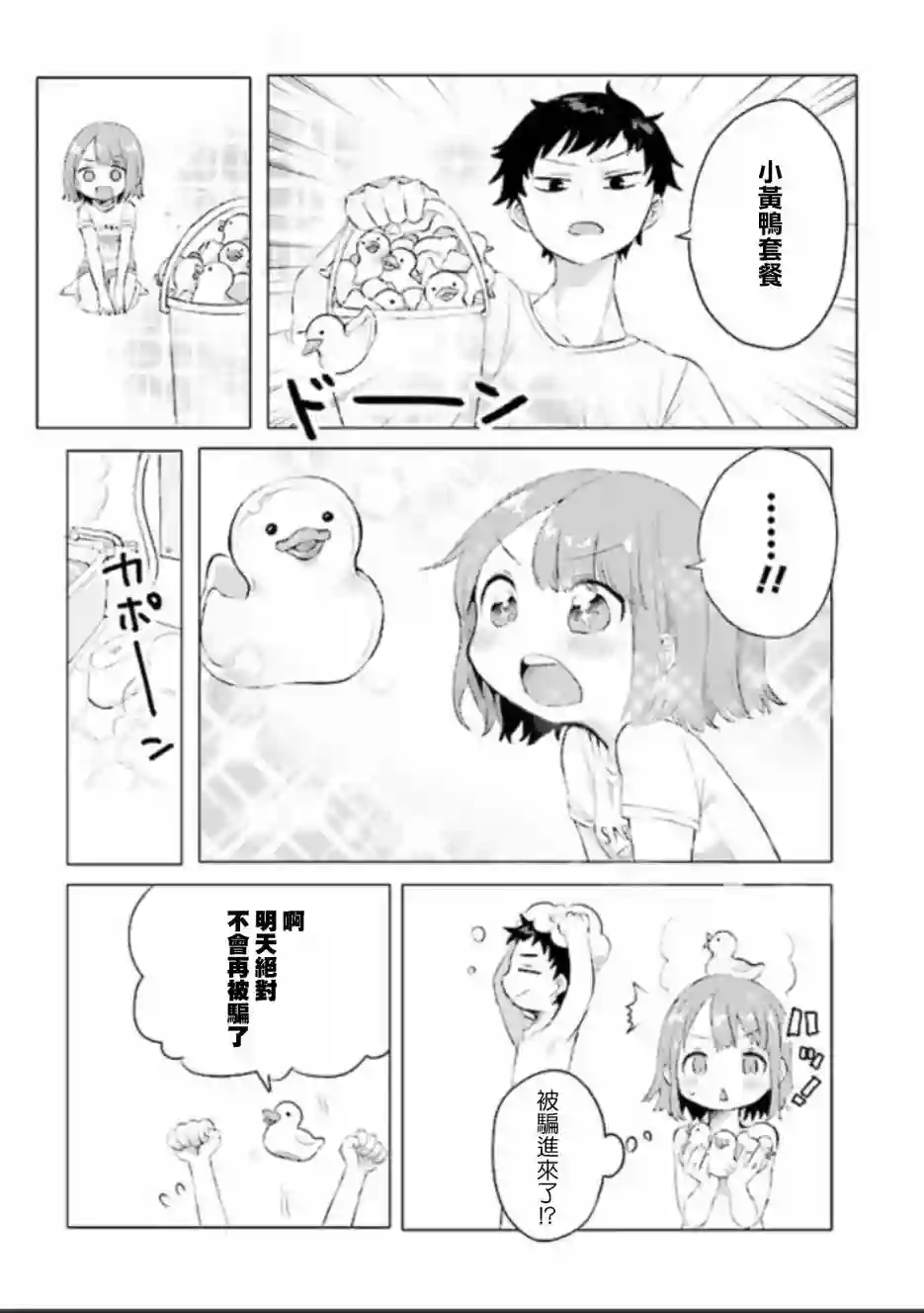 绝对不想洗澡的女朋友VS绝对想让女票洗澡的男朋友第01话