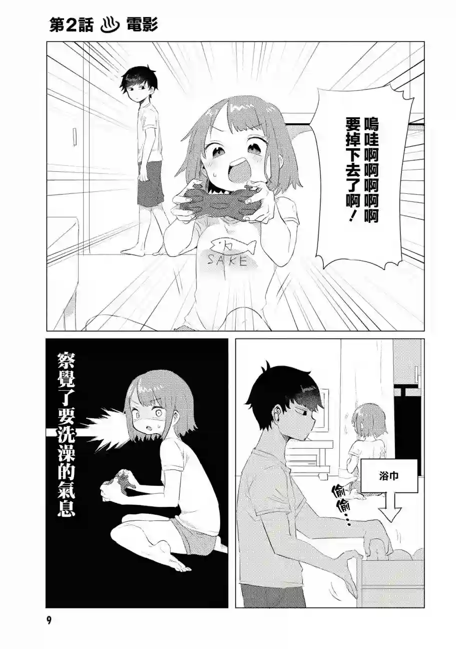 绝对不想洗澡的女朋友VS绝对想让女票洗澡的男朋友第02话