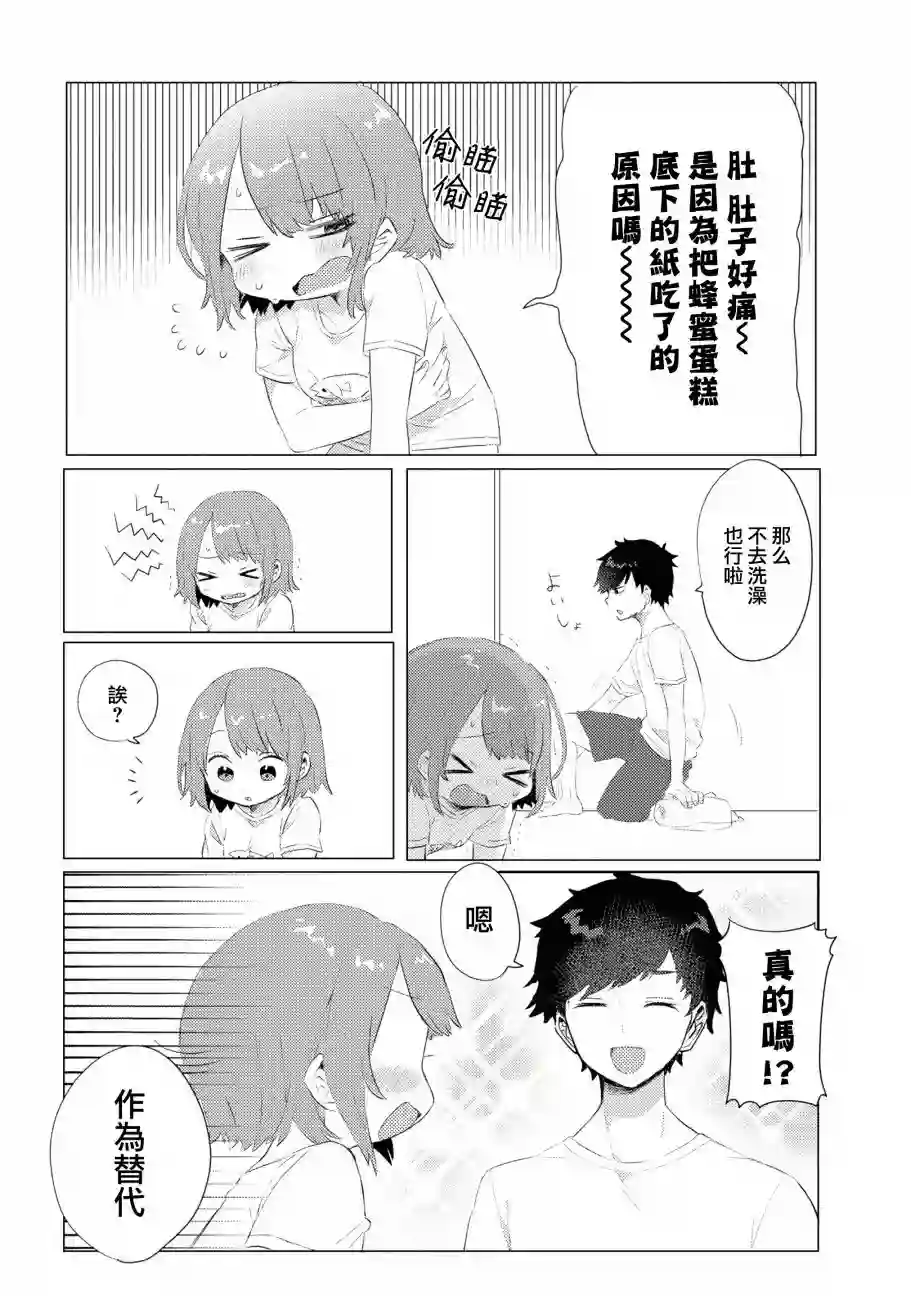绝对不想洗澡的女朋友VS绝对想让女票洗澡的男朋友第02话