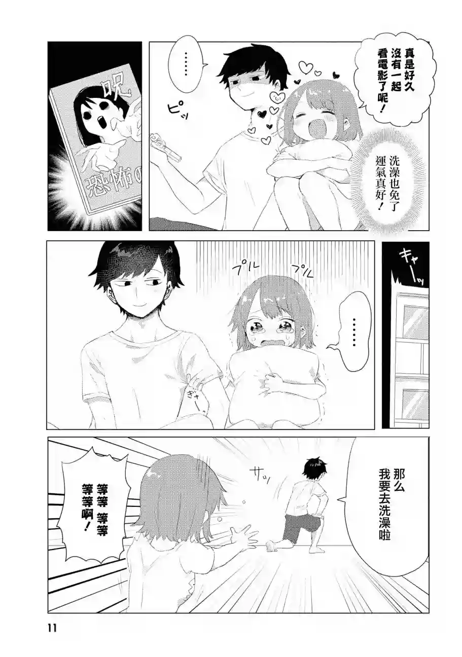 绝对不想洗澡的女朋友VS绝对想让女票洗澡的男朋友第02话