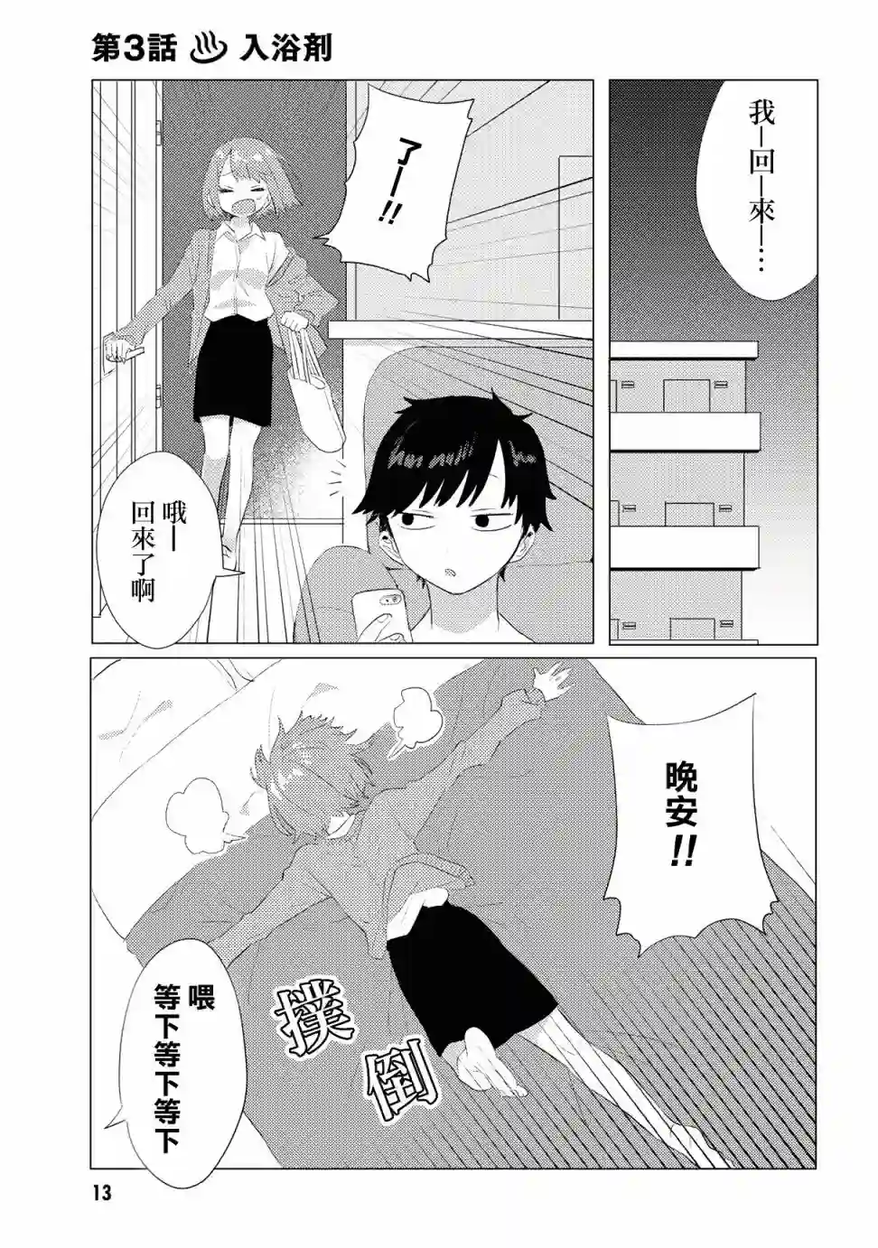 绝对不想洗澡的女朋友VS绝对想让女票洗澡的男朋友第03话