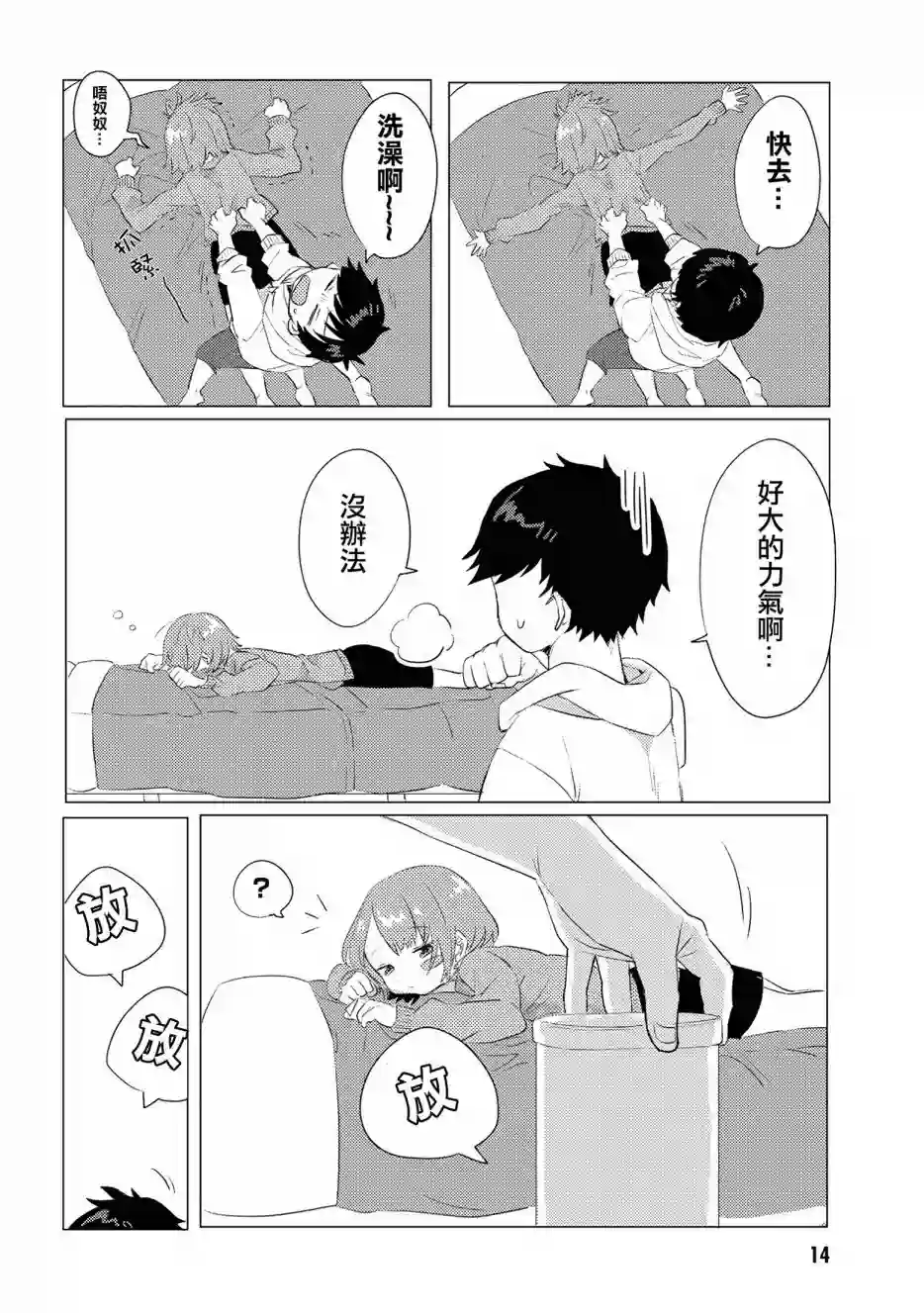绝对不想洗澡的女朋友VS绝对想让女票洗澡的男朋友第03话