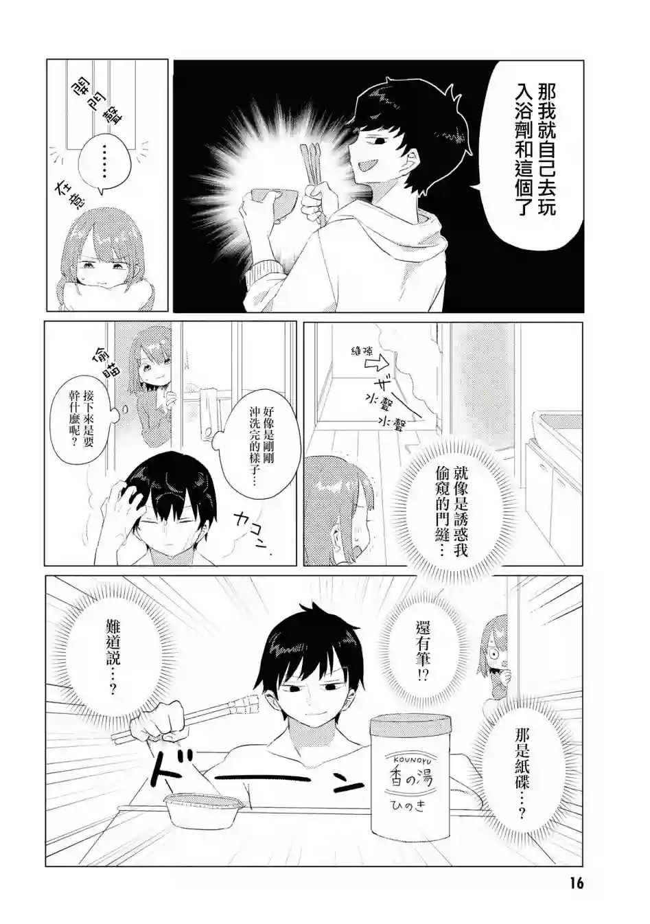 绝对不想洗澡的女朋友VS绝对想让女票洗澡的男朋友第03话
