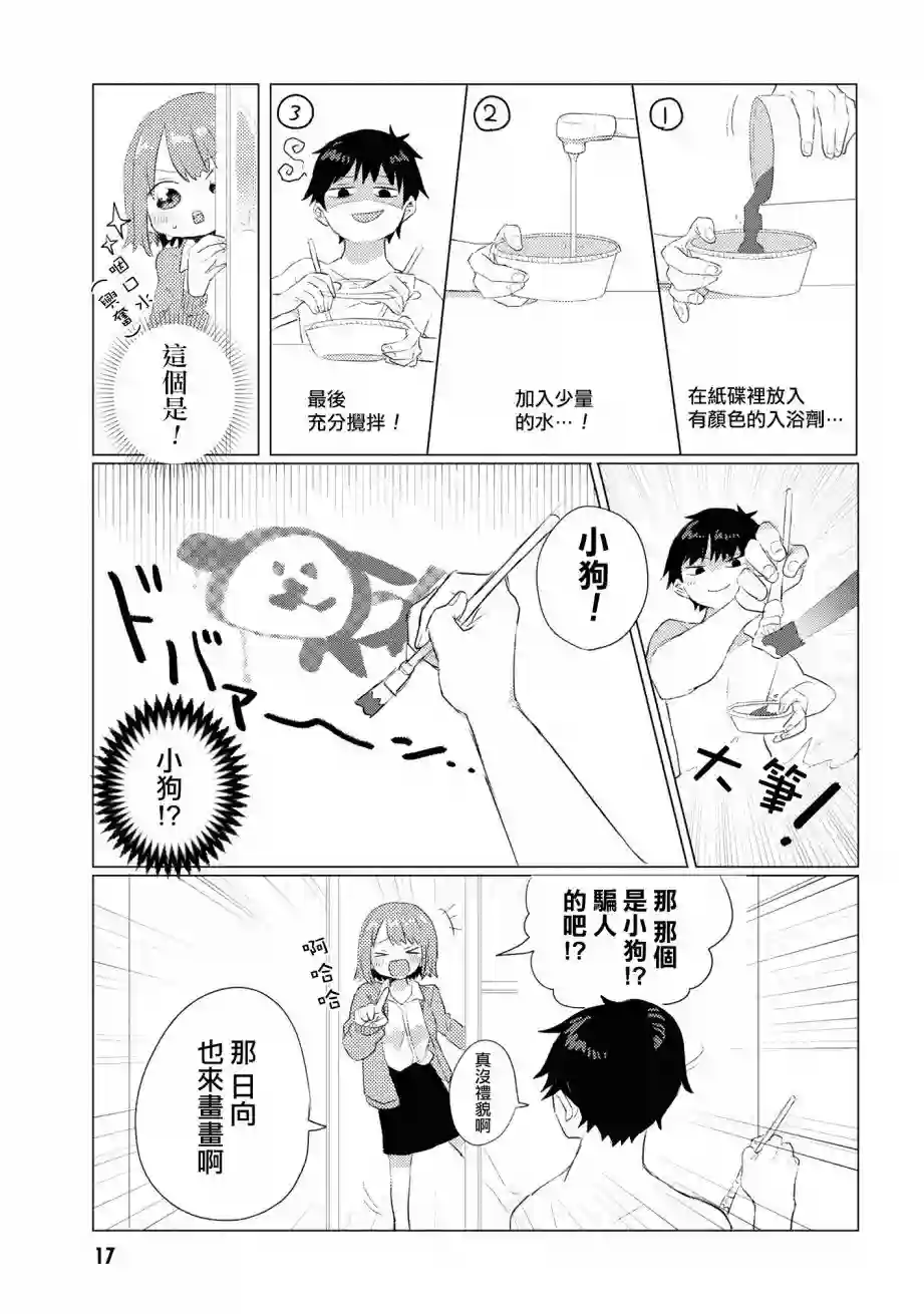 绝对不想洗澡的女朋友VS绝对想让女票洗澡的男朋友第03话
