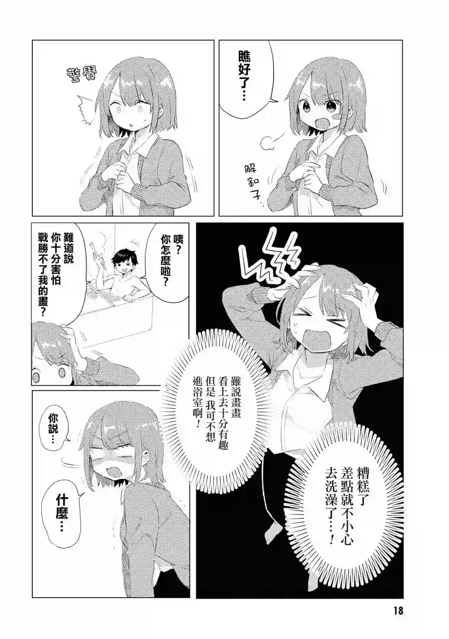 绝对不想洗澡的女朋友VS绝对想让女票洗澡的男朋友第03话