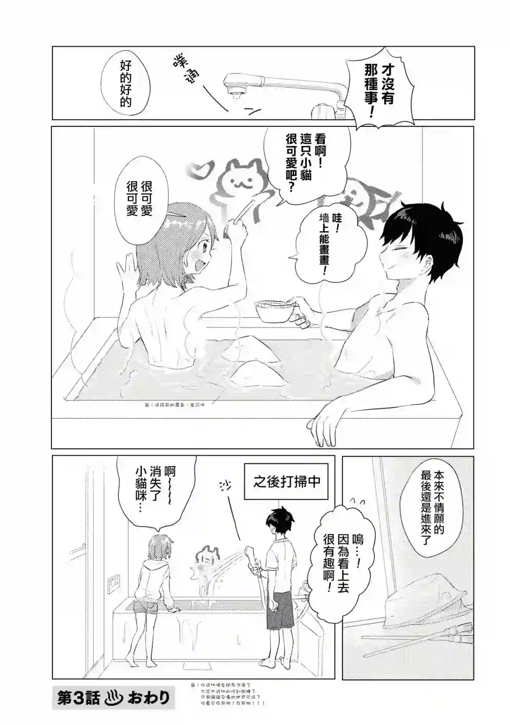 绝对不想洗澡的女朋友VS绝对想让女票洗澡的男朋友第03话