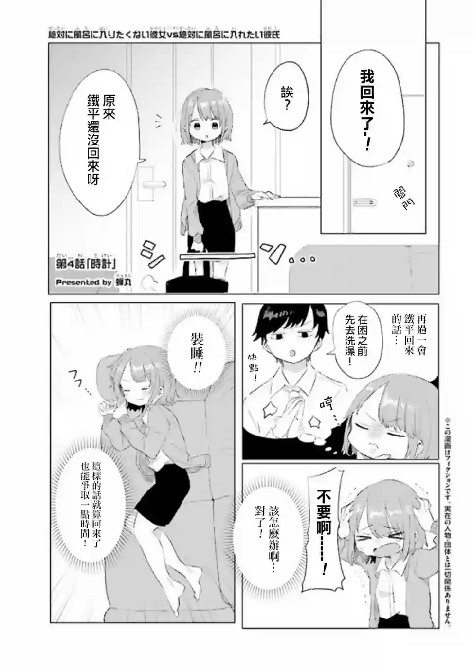 绝对不想洗澡的女朋友VS绝对想让女票洗澡的男朋友第04话