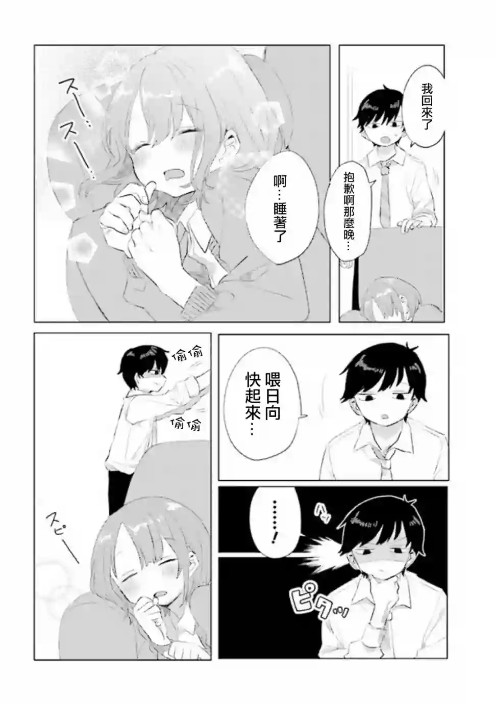 绝对不想洗澡的女朋友VS绝对想让女票洗澡的男朋友第04话