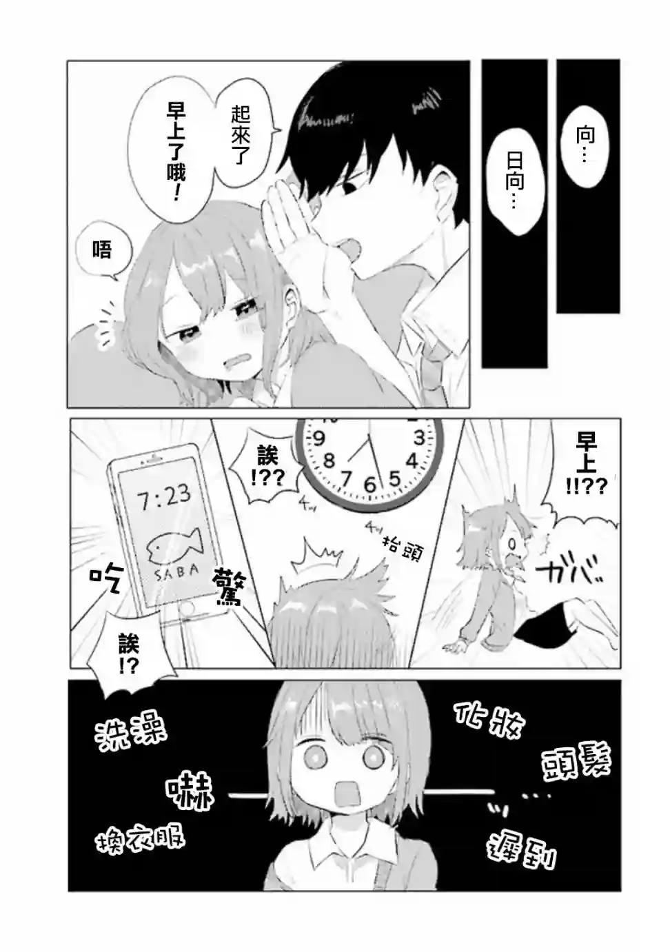 绝对不想洗澡的女朋友VS绝对想让女票洗澡的男朋友第04话