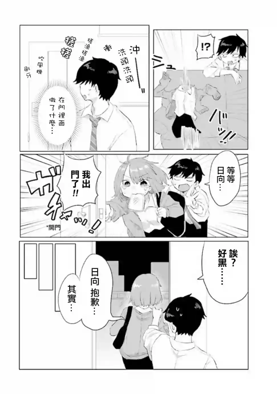 绝对不想洗澡的女朋友VS绝对想让女票洗澡的男朋友第04话