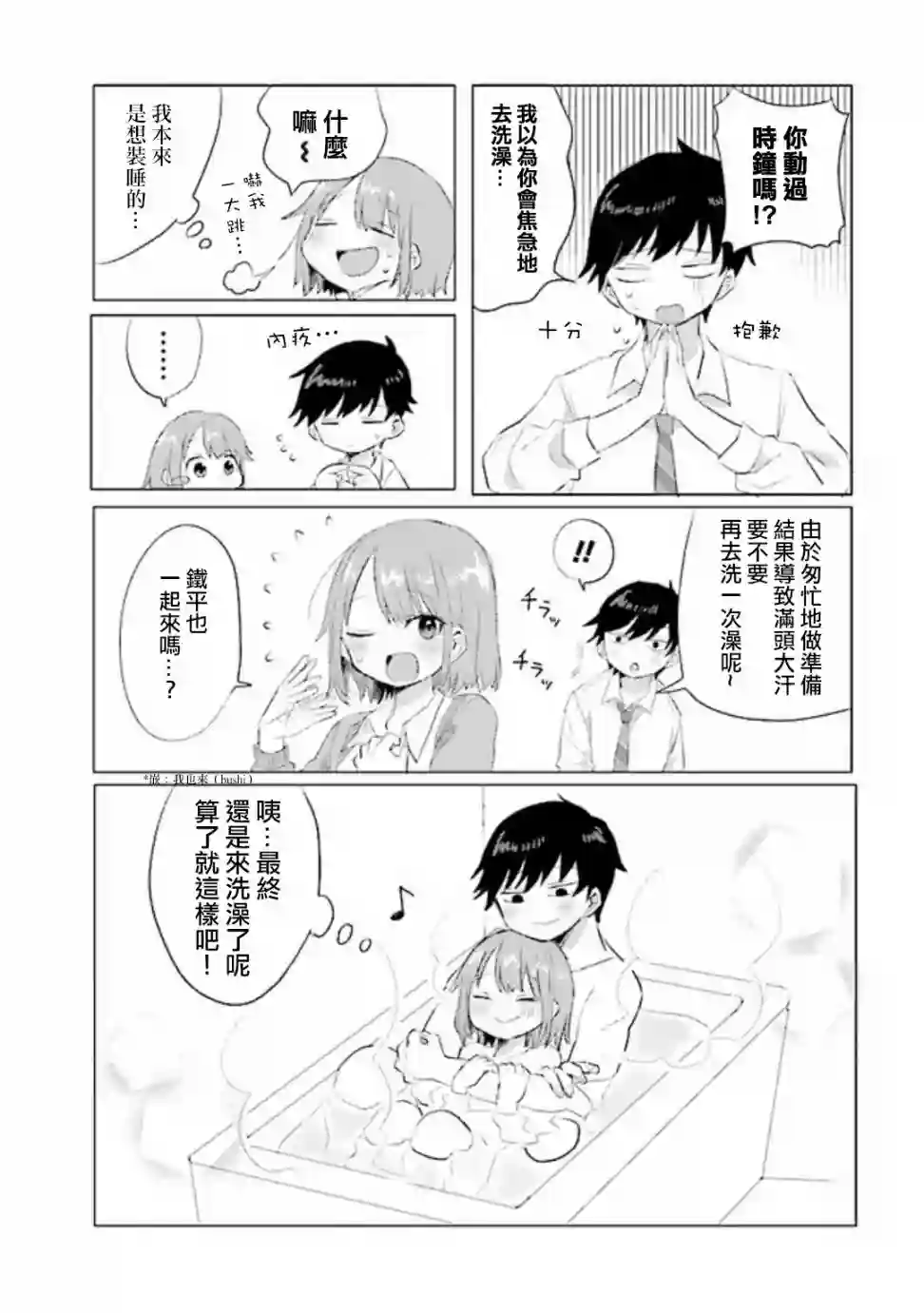 绝对不想洗澡的女朋友VS绝对想让女票洗澡的男朋友第04话