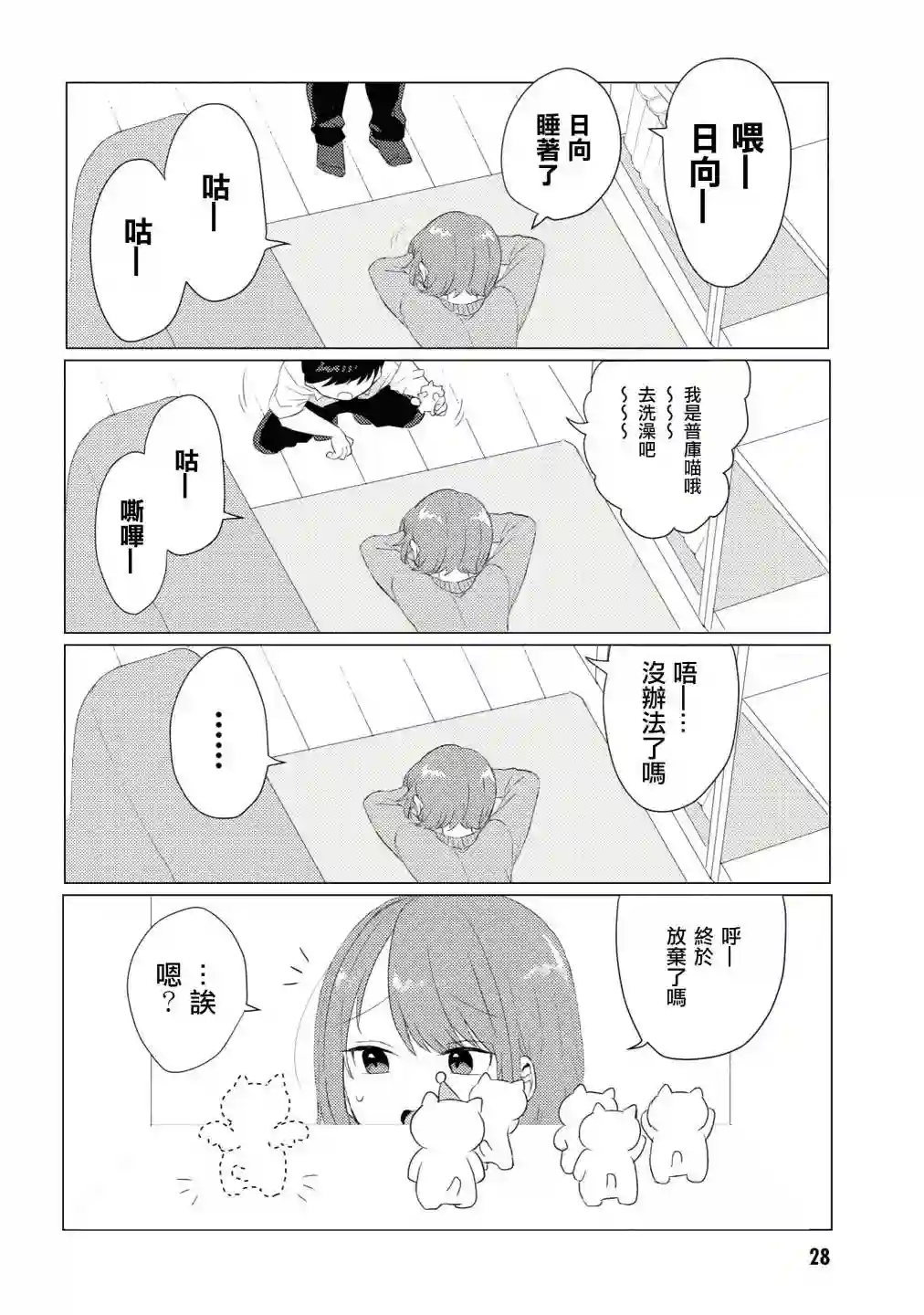 绝对不想洗澡的女朋友VS绝对想让女票洗澡的男朋友第05话