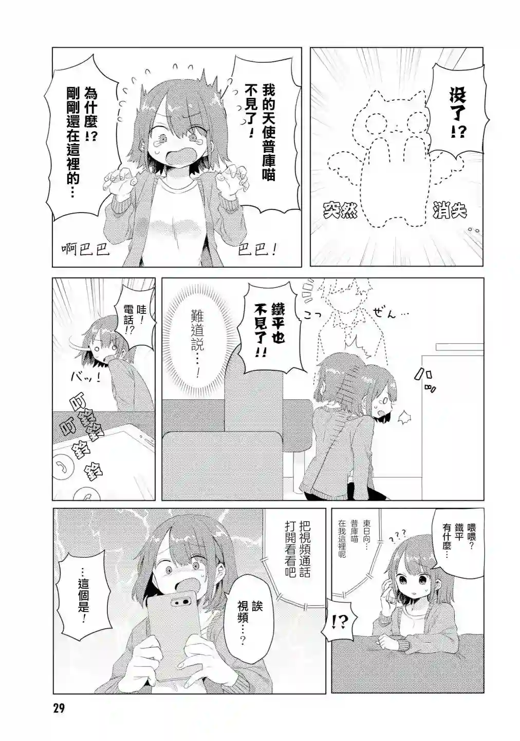 绝对不想洗澡的女朋友VS绝对想让女票洗澡的男朋友第05话