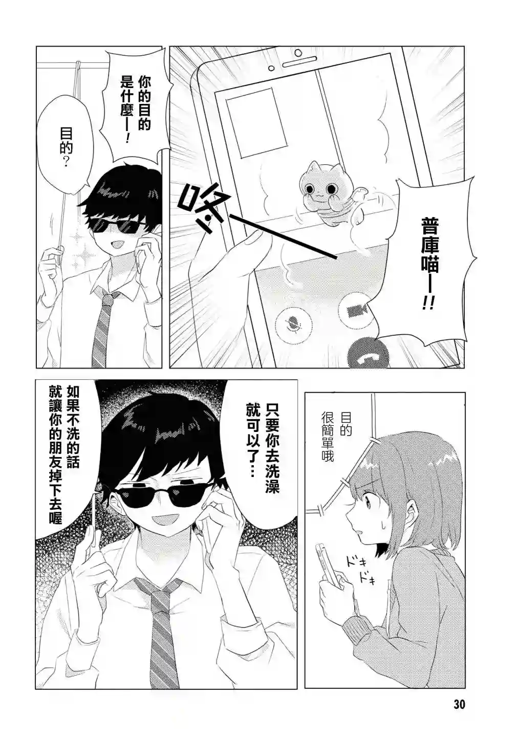 绝对不想洗澡的女朋友VS绝对想让女票洗澡的男朋友第05话