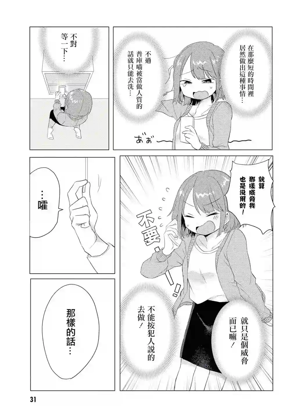 绝对不想洗澡的女朋友VS绝对想让女票洗澡的男朋友第05话