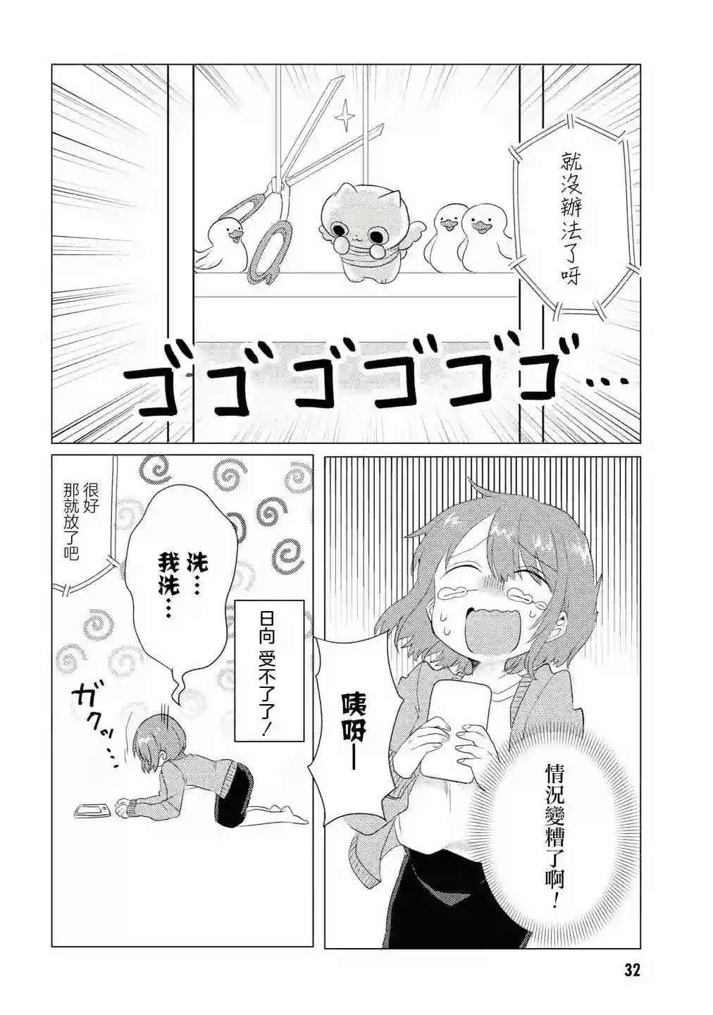 绝对不想洗澡的女朋友VS绝对想让女票洗澡的男朋友第05话