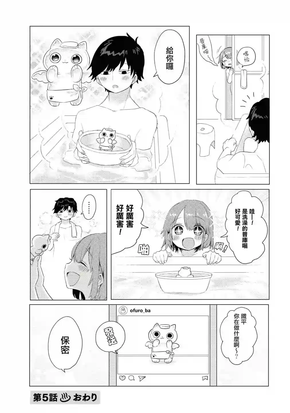 绝对不想洗澡的女朋友VS绝对想让女票洗澡的男朋友第05话