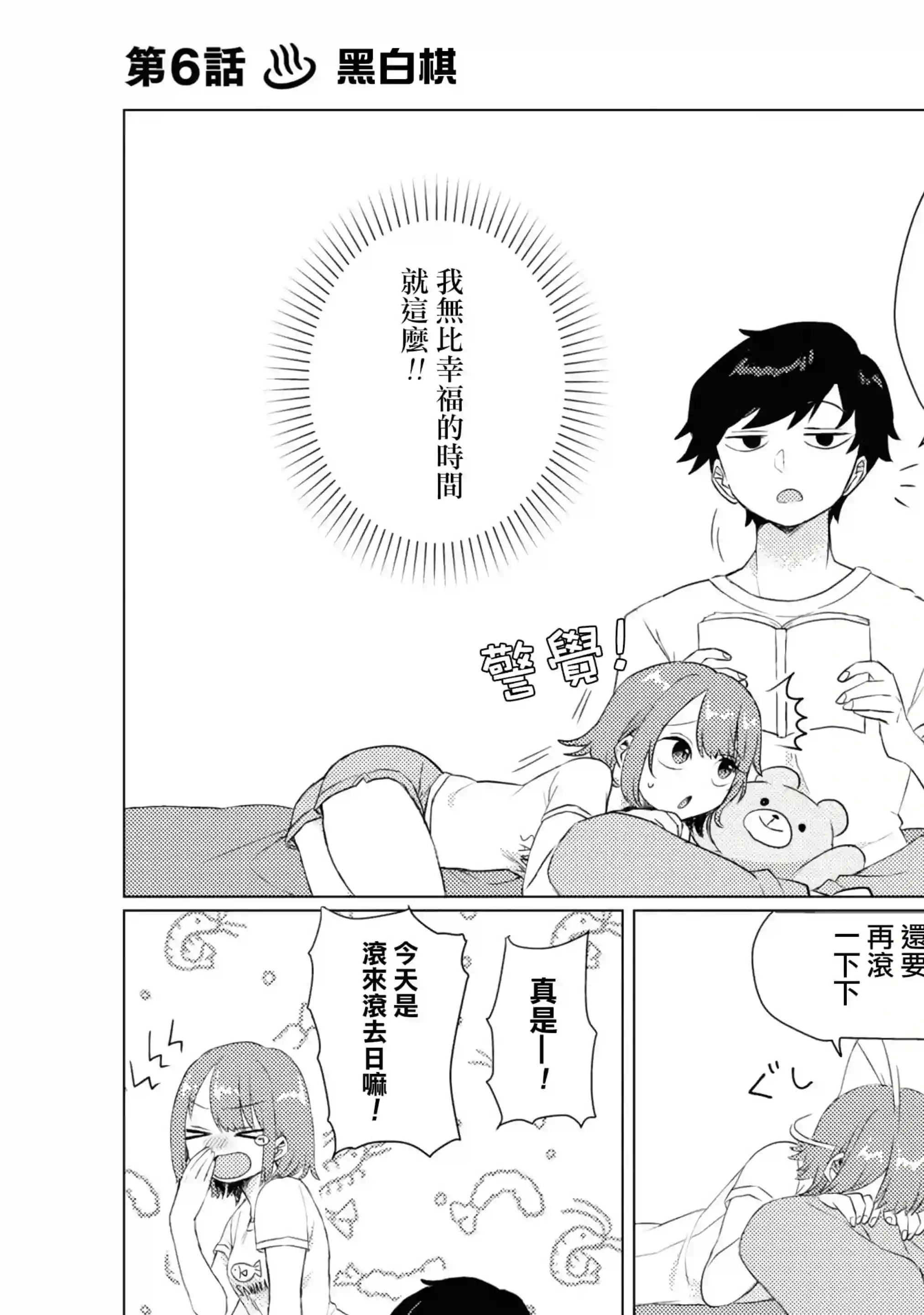 绝对不想洗澡的女朋友VS绝对想让女票洗澡的男朋友第06话