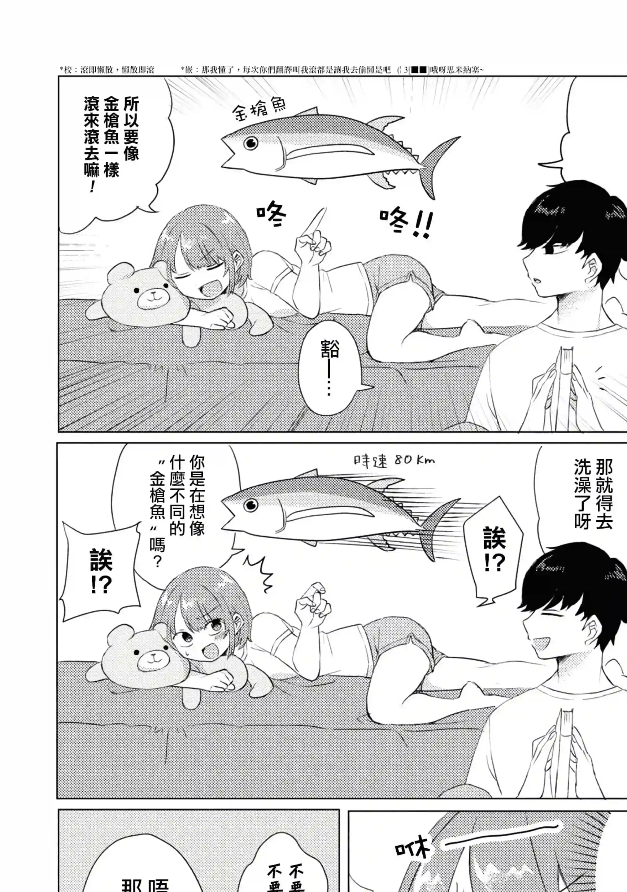 绝对不想洗澡的女朋友VS绝对想让女票洗澡的男朋友第06话