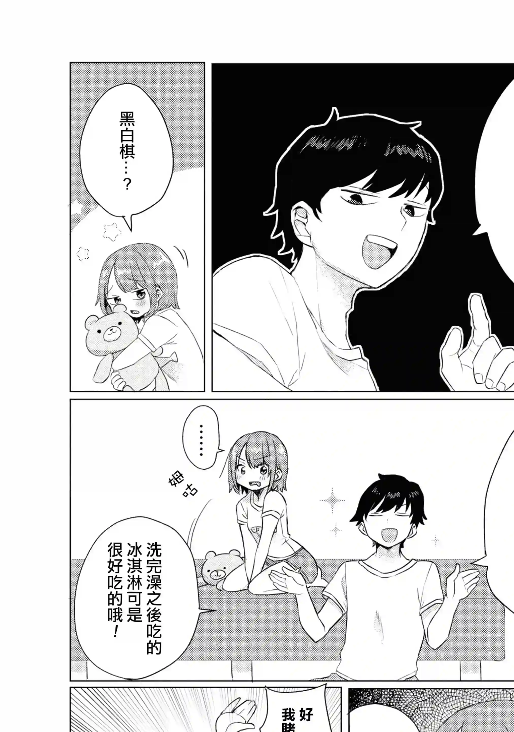 绝对不想洗澡的女朋友VS绝对想让女票洗澡的男朋友第06话