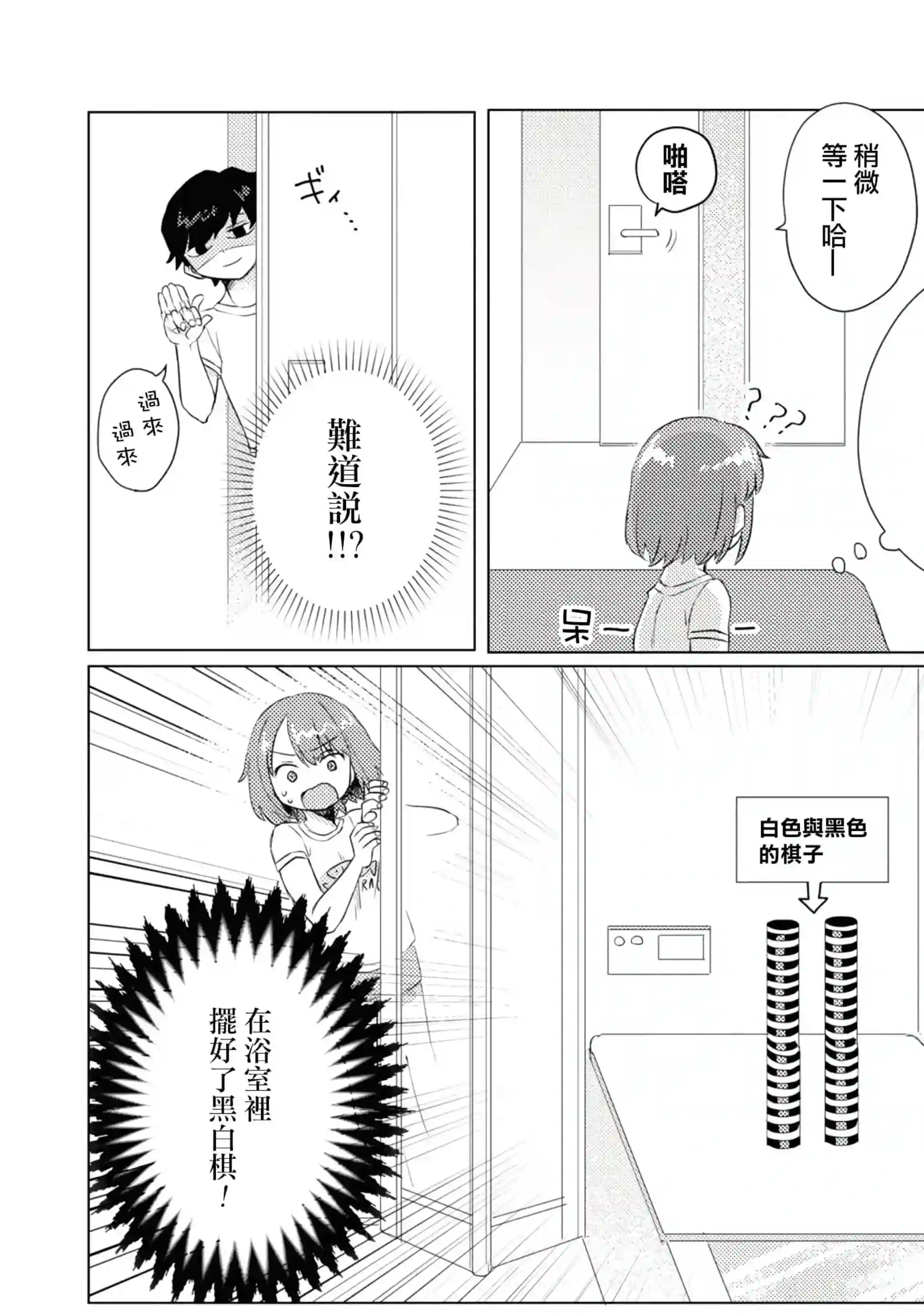 绝对不想洗澡的女朋友VS绝对想让女票洗澡的男朋友第06话