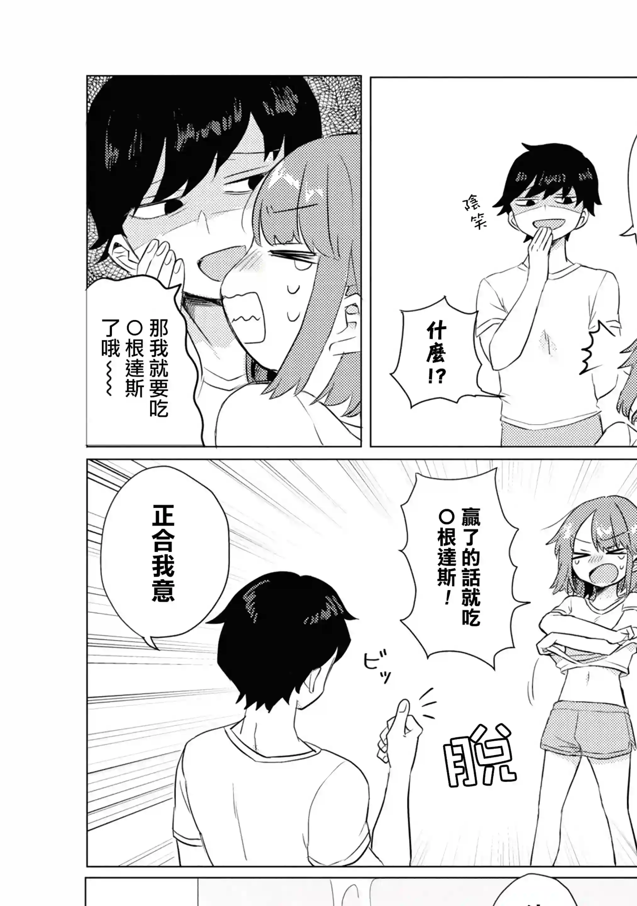 绝对不想洗澡的女朋友VS绝对想让女票洗澡的男朋友第06话