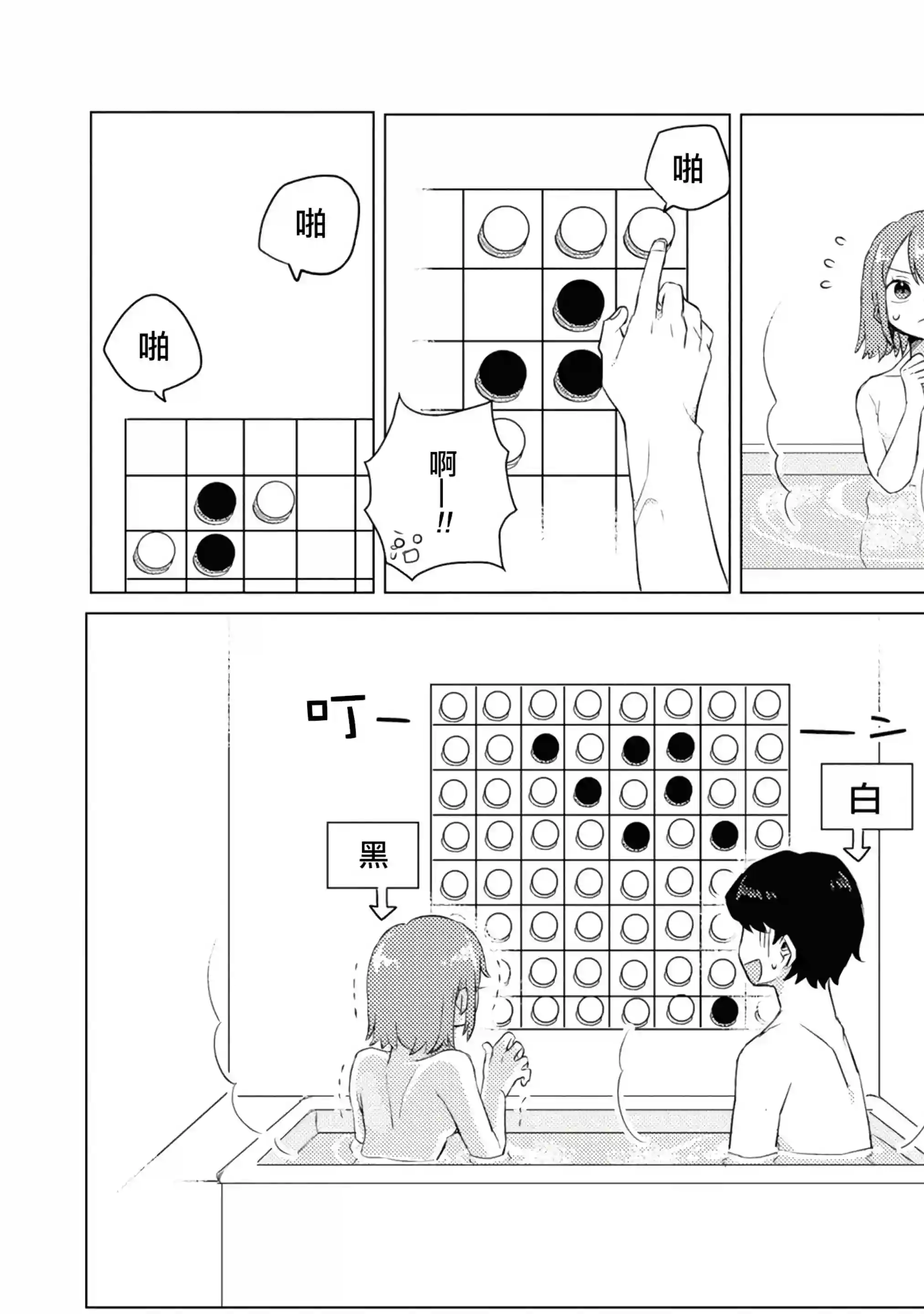 绝对不想洗澡的女朋友VS绝对想让女票洗澡的男朋友第06话