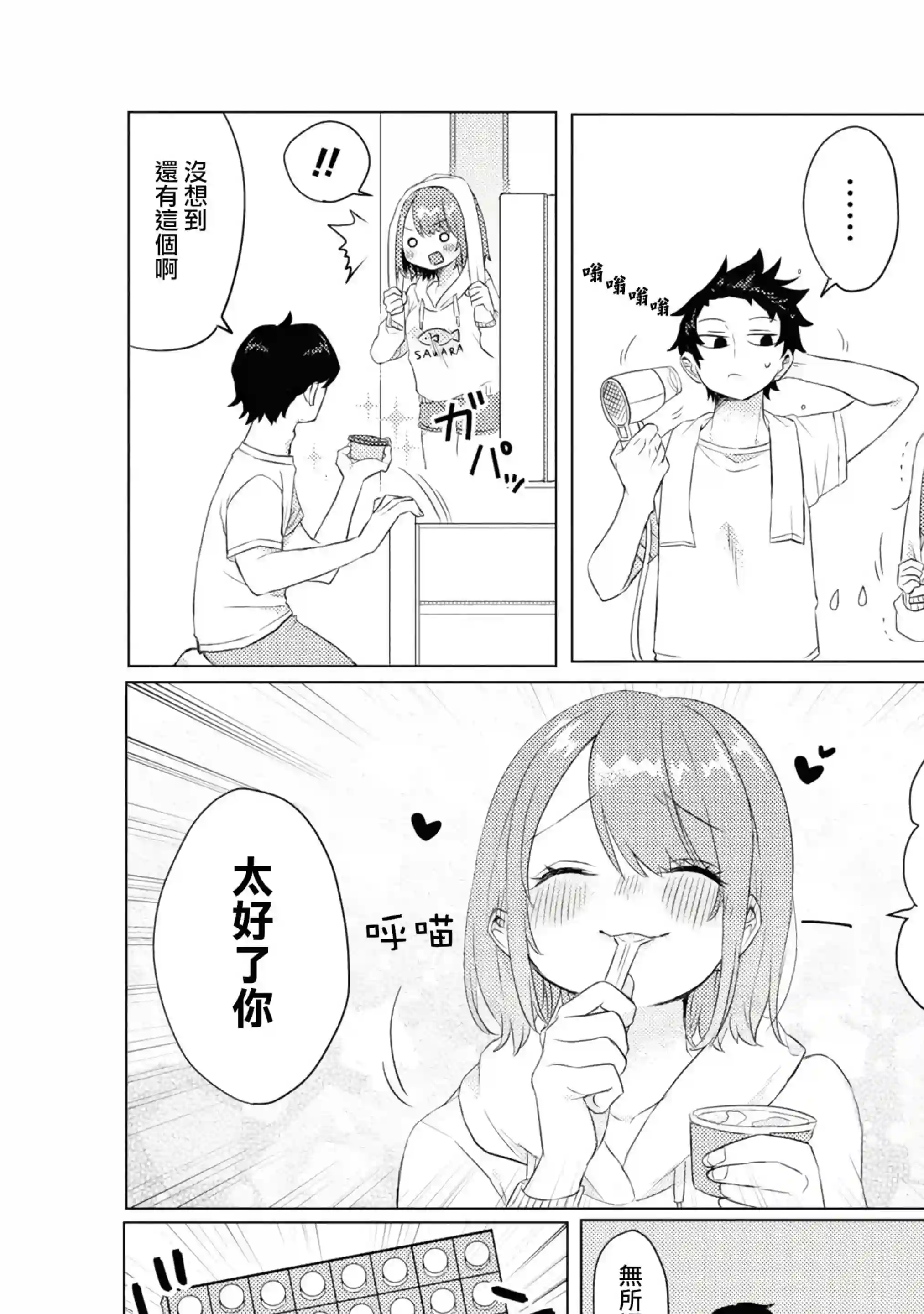 绝对不想洗澡的女朋友VS绝对想让女票洗澡的男朋友第06话