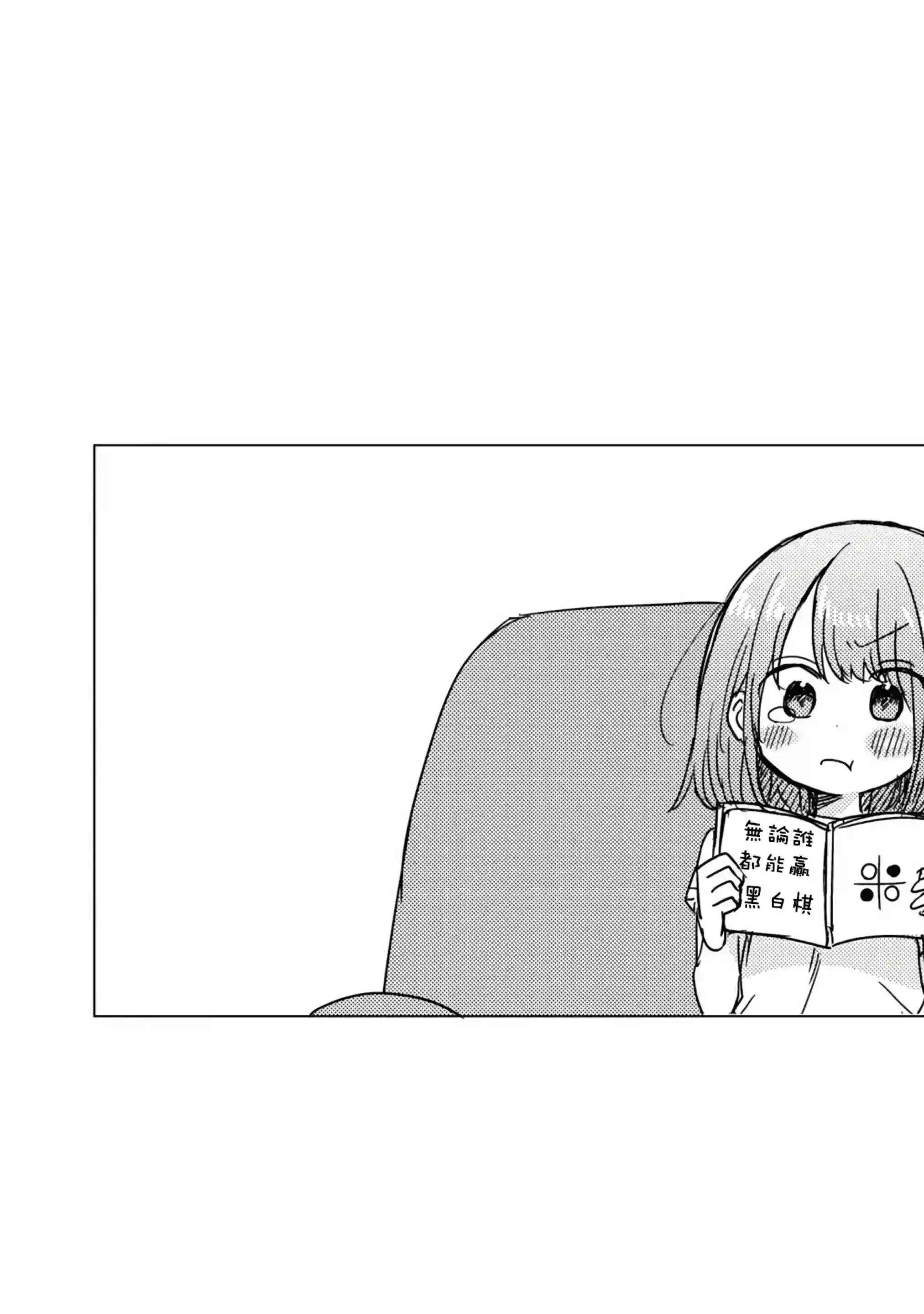 绝对不想洗澡的女朋友VS绝对想让女票洗澡的男朋友第06话