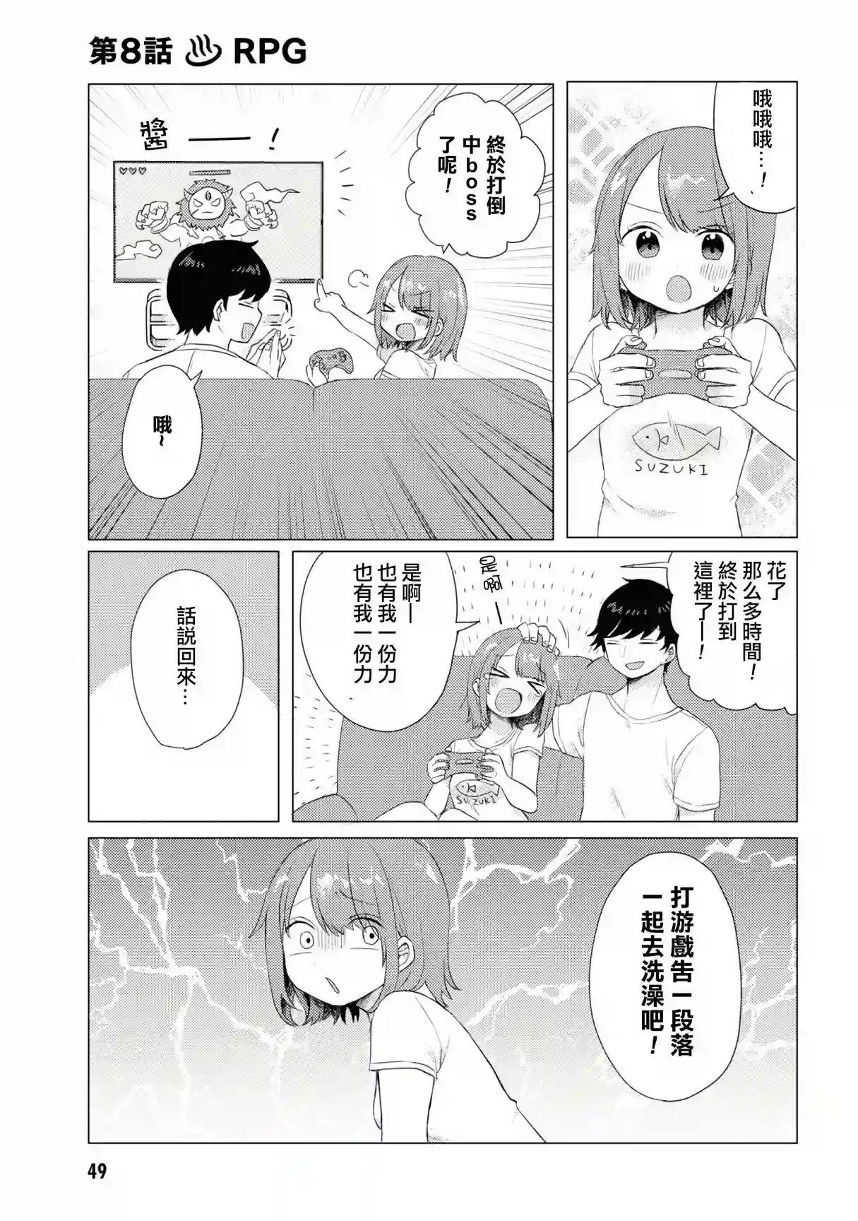 绝对不想洗澡的女朋友VS绝对想让女票洗澡的男朋友第08话
