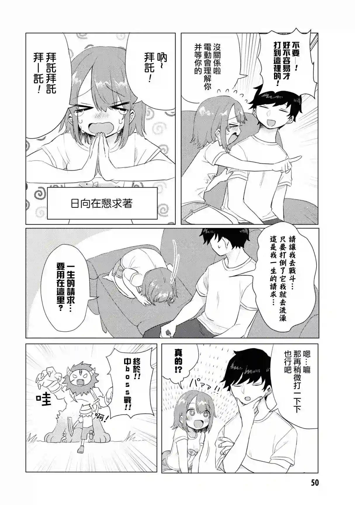 绝对不想洗澡的女朋友VS绝对想让女票洗澡的男朋友第08话