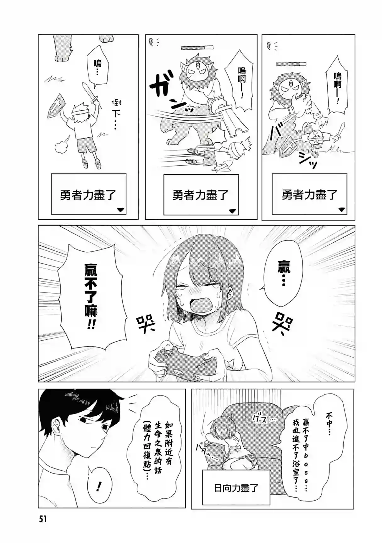 绝对不想洗澡的女朋友VS绝对想让女票洗澡的男朋友第08话