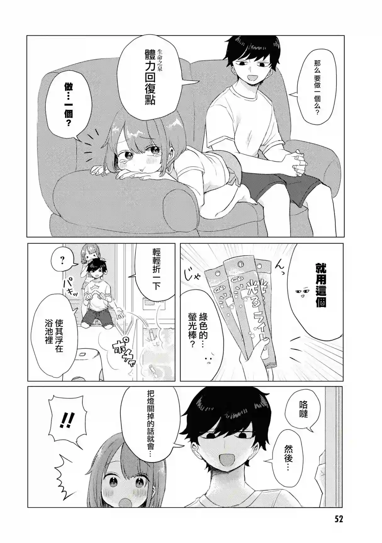 绝对不想洗澡的女朋友VS绝对想让女票洗澡的男朋友第08话