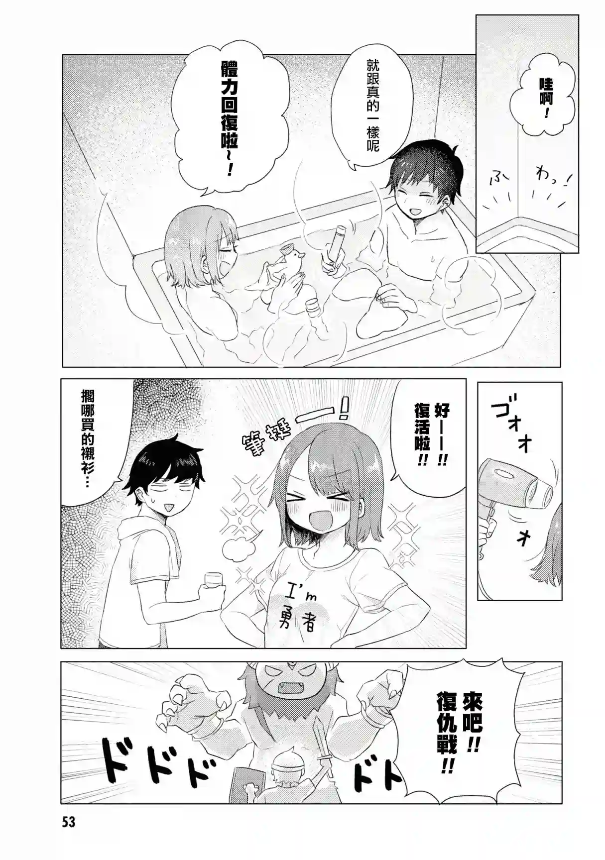 绝对不想洗澡的女朋友VS绝对想让女票洗澡的男朋友第08话