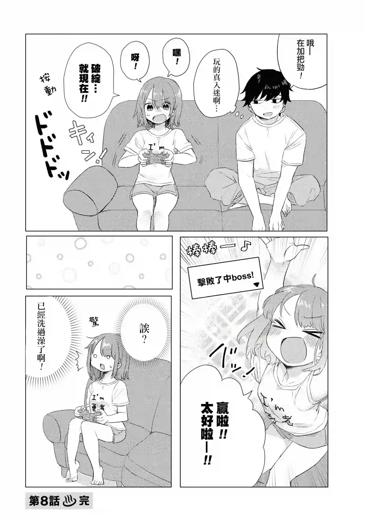 绝对不想洗澡的女朋友VS绝对想让女票洗澡的男朋友第08话