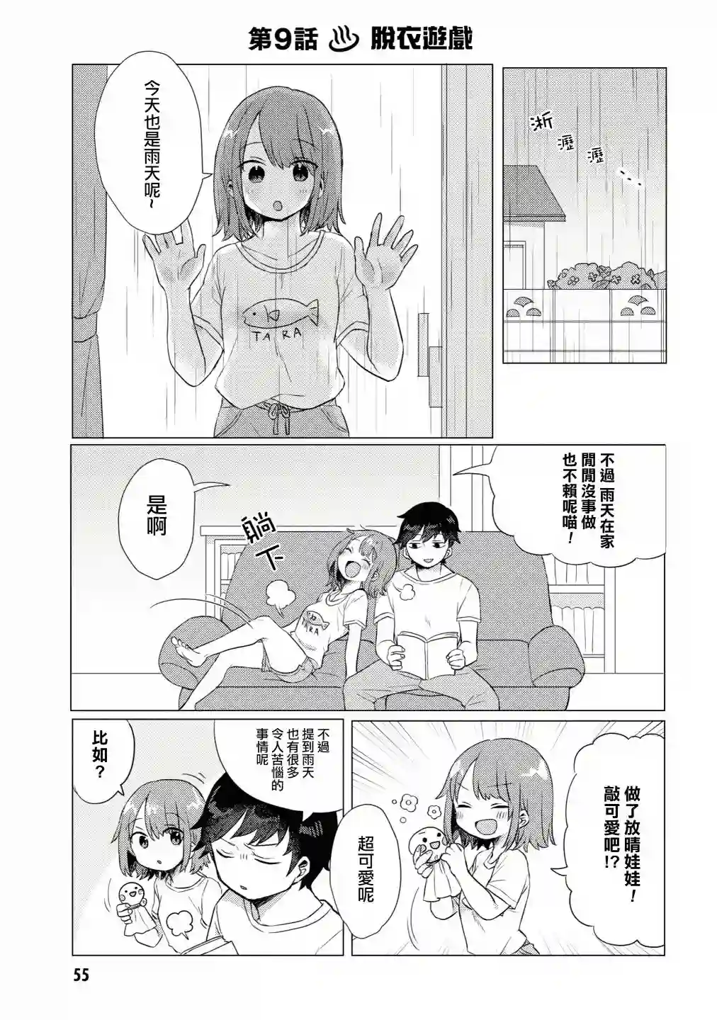 绝对不想洗澡的女朋友VS绝对想让女票洗澡的男朋友第09话