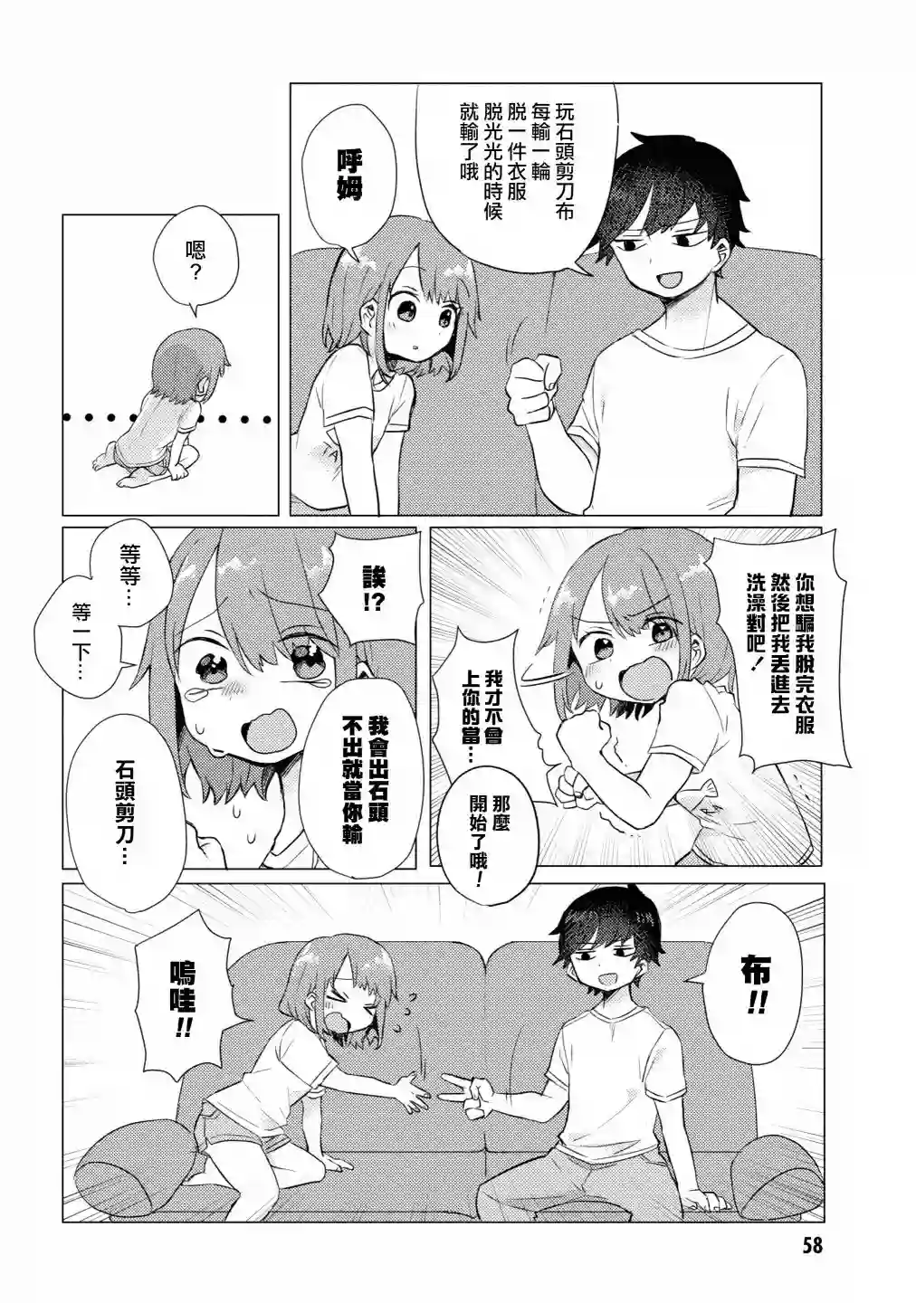 绝对不想洗澡的女朋友VS绝对想让女票洗澡的男朋友第09话