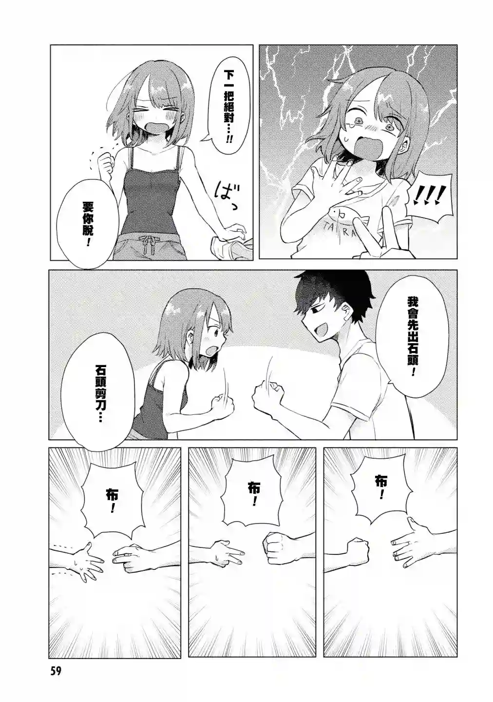 绝对不想洗澡的女朋友VS绝对想让女票洗澡的男朋友第09话